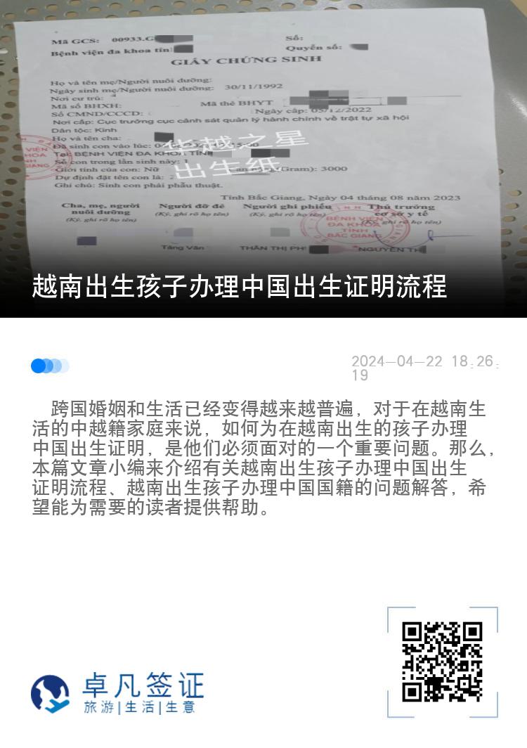 越南出生孩子办理中国出生证明流程(办理中国国籍)