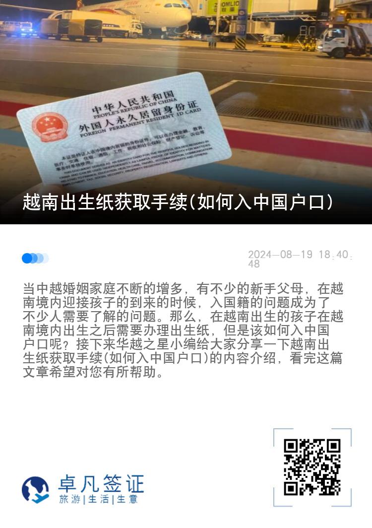 越南出生纸获取手续(如何入中国户口)